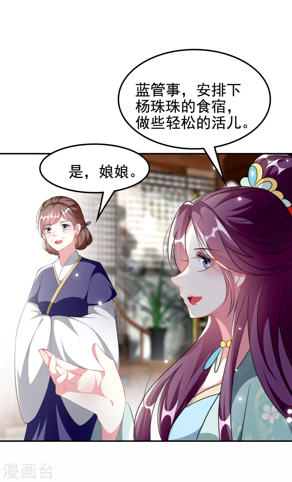 🍝坏心王爷别惹我 第236话 一局大棋 第20页