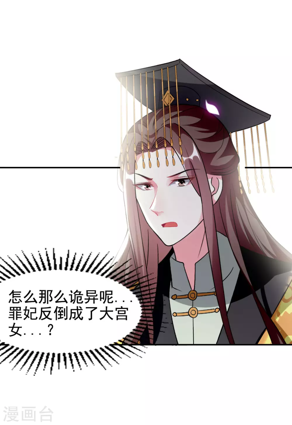 🍝坏心王爷别惹我 第236话 一局大棋 第27页