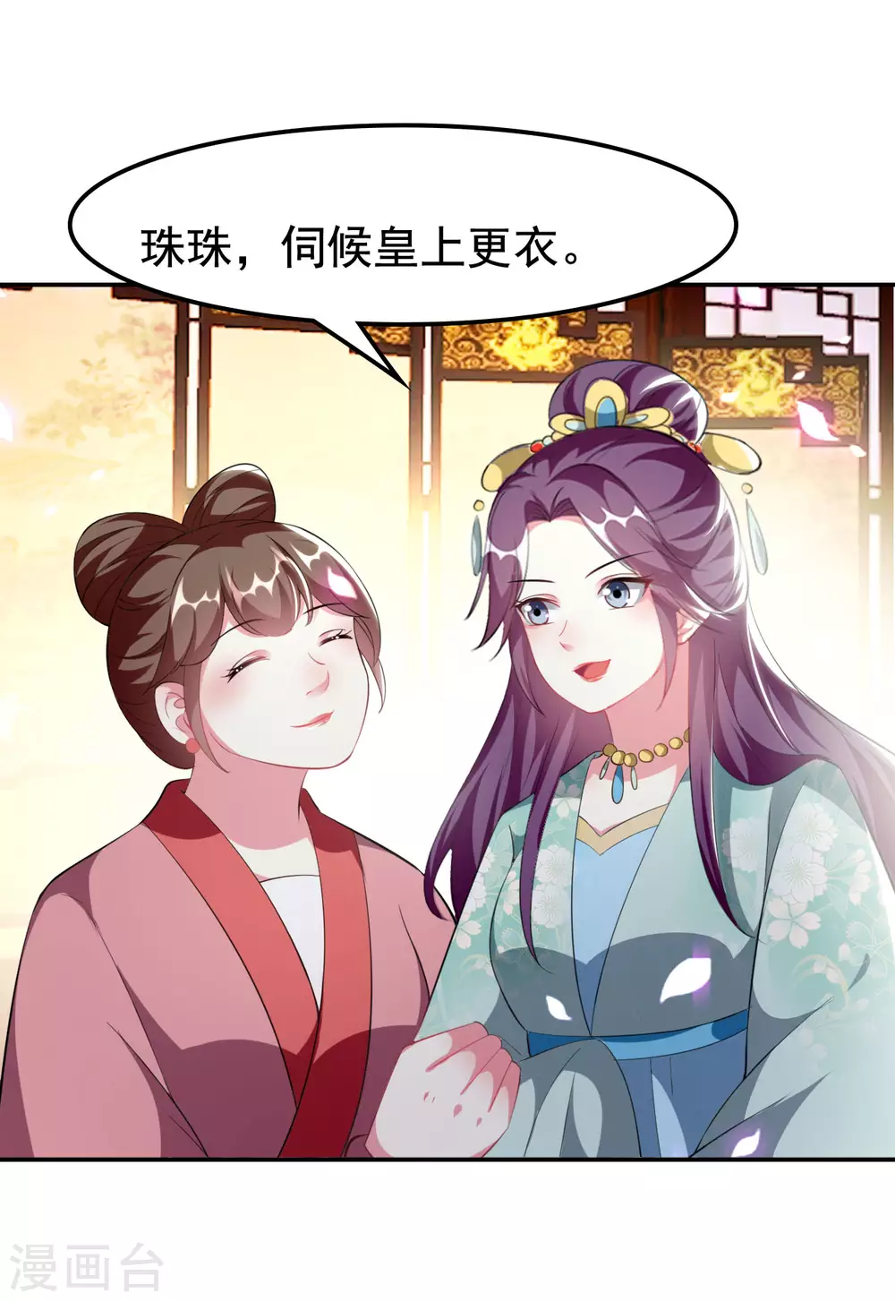 🍝坏心王爷别惹我 第236话 一局大棋 第28页