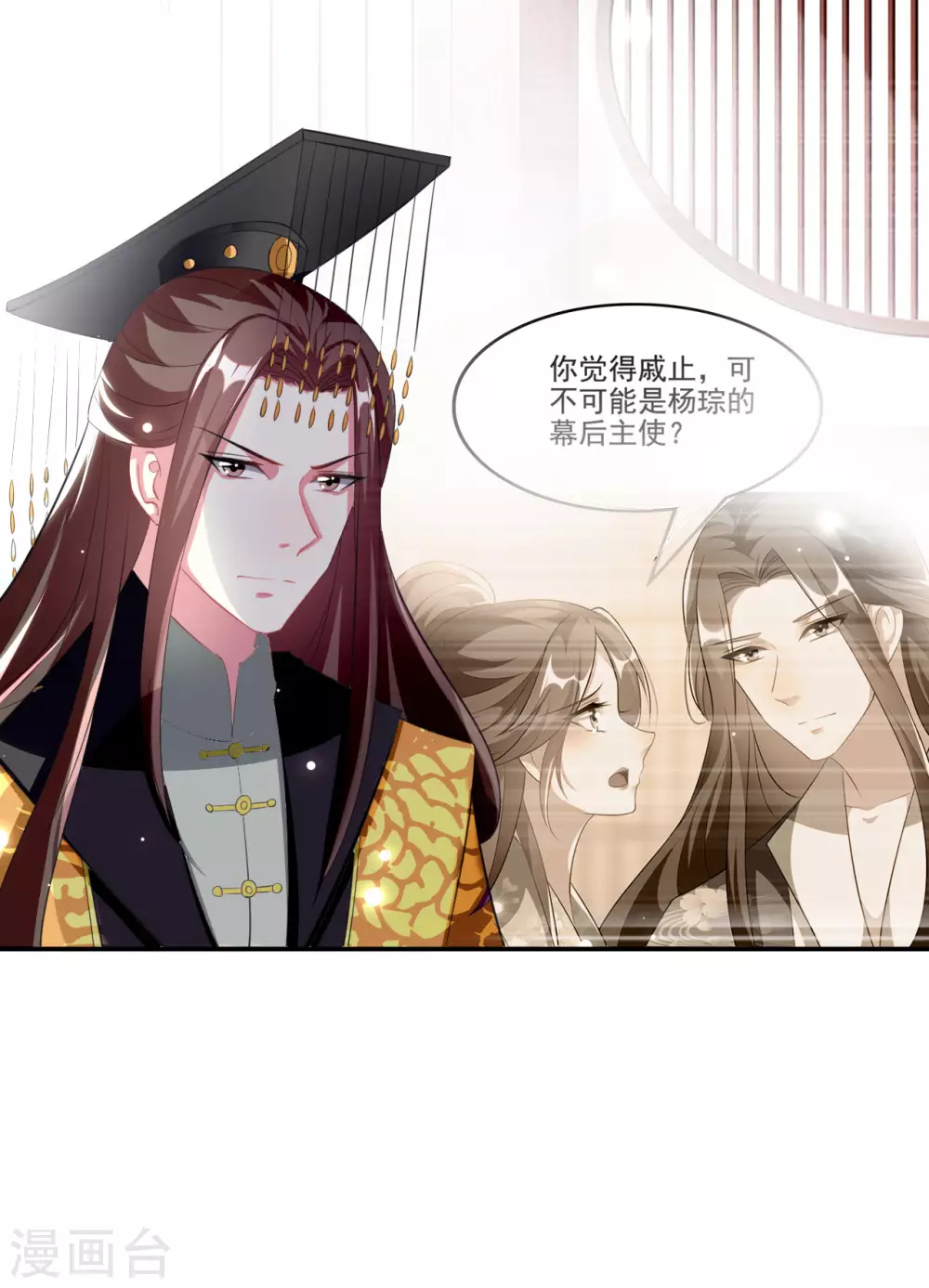 🍝坏心王爷别惹我 第236话 一局大棋 第3页