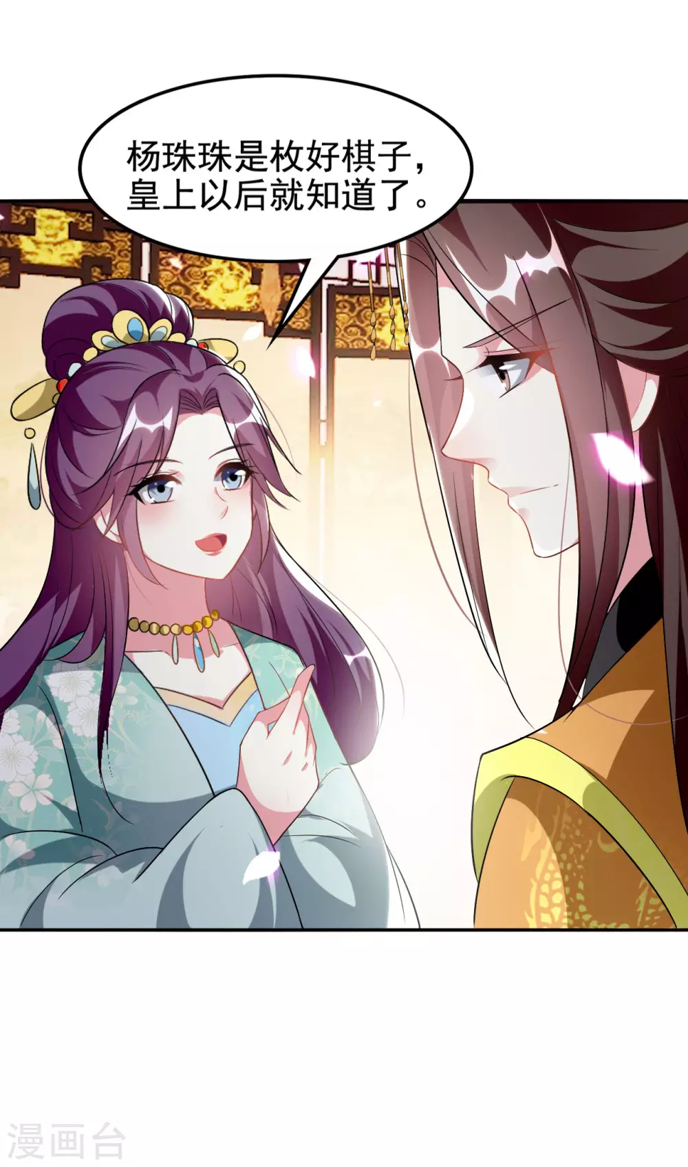 🍝坏心王爷别惹我 第236话 一局大棋 第34页