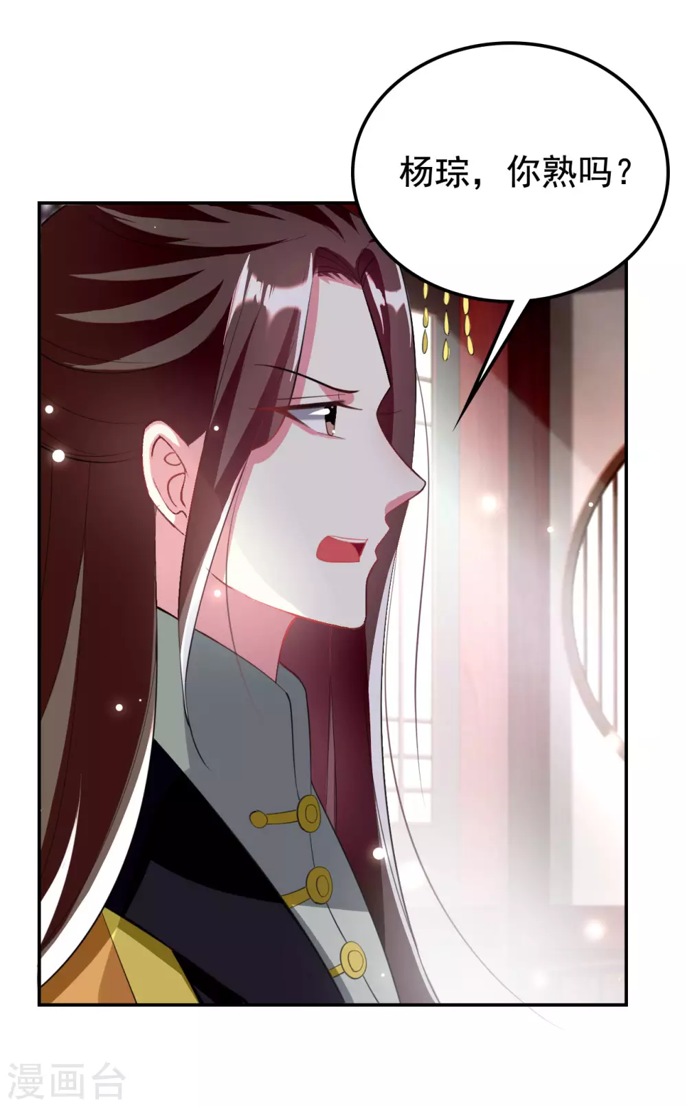 🍝坏心王爷别惹我 第236话 一局大棋 第5页