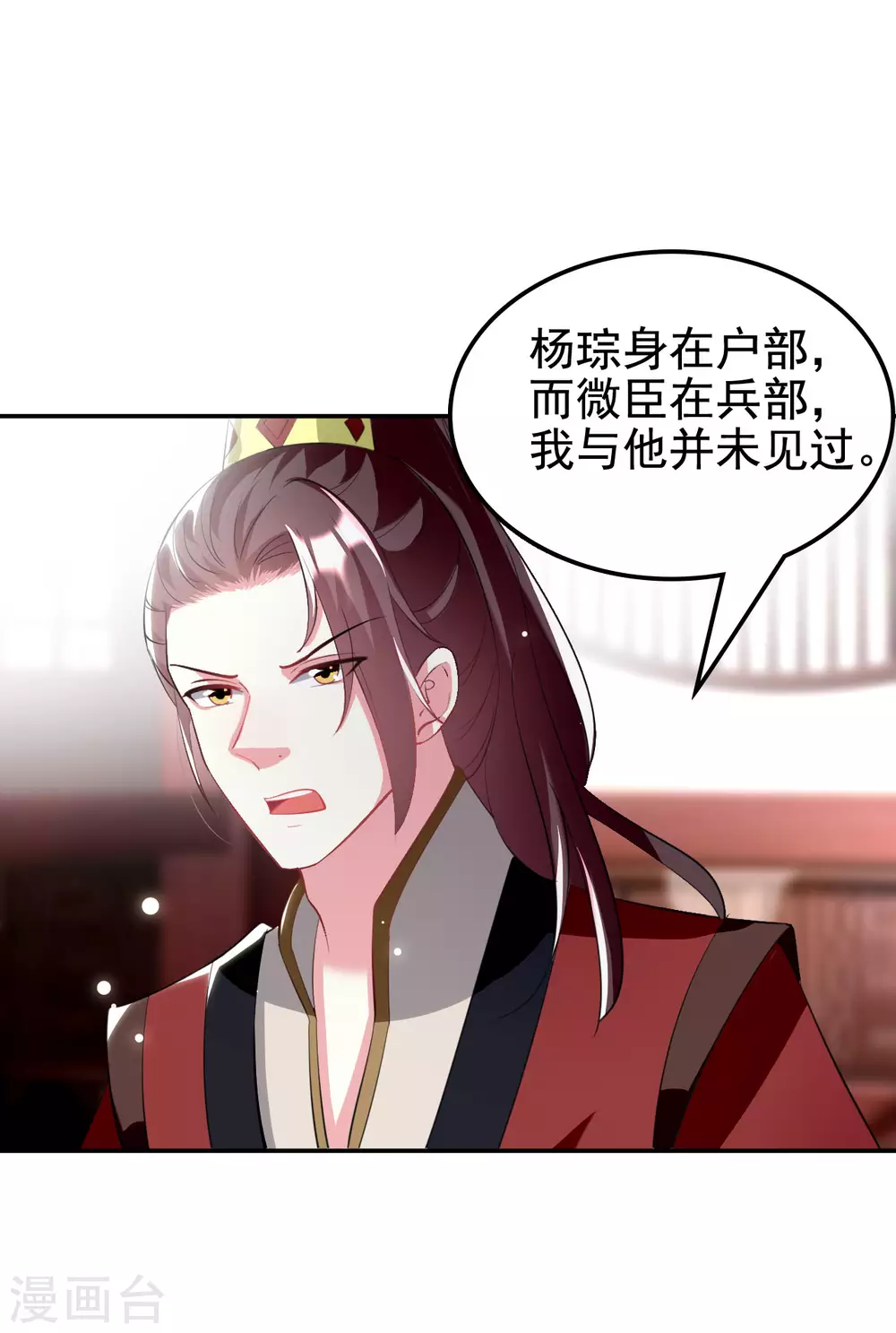 🍝坏心王爷别惹我 第236话 一局大棋 第6页