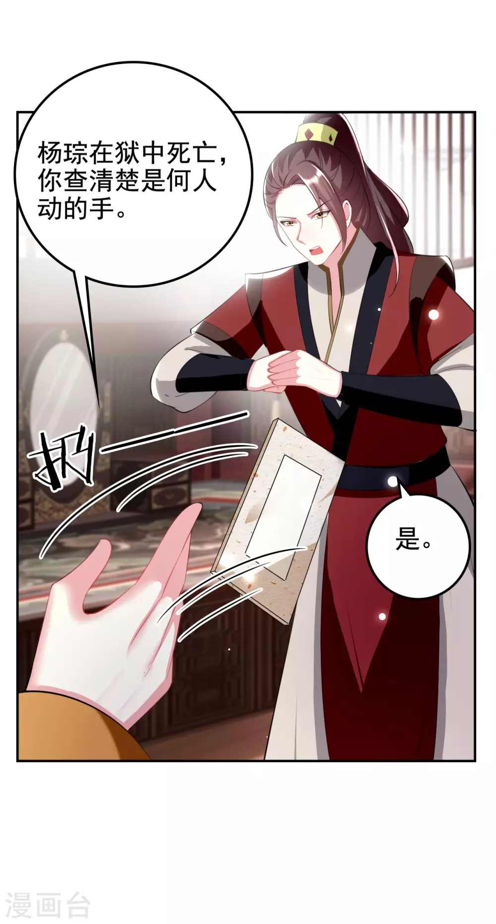 🍝坏心王爷别惹我 第236话 一局大棋 第7页