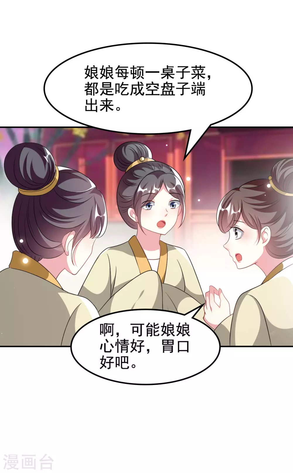 🍝坏心王爷别惹我 第238话 皇后难产 第11页