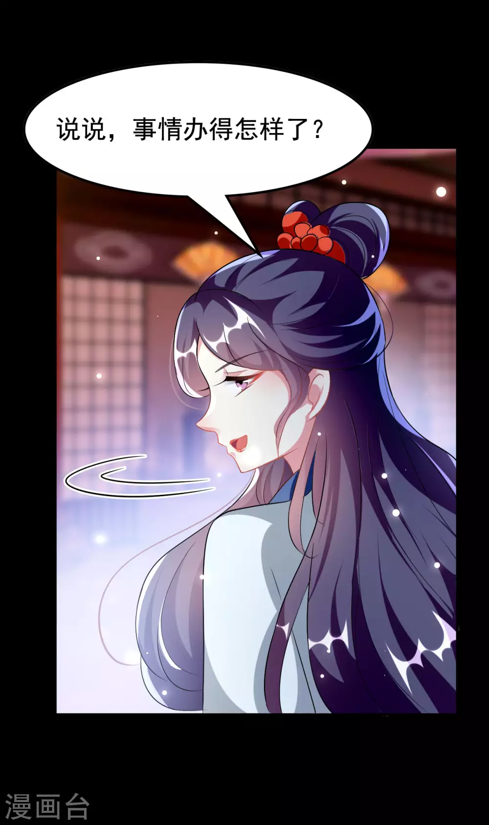 🍝坏心王爷别惹我 第238话 皇后难产 第15页