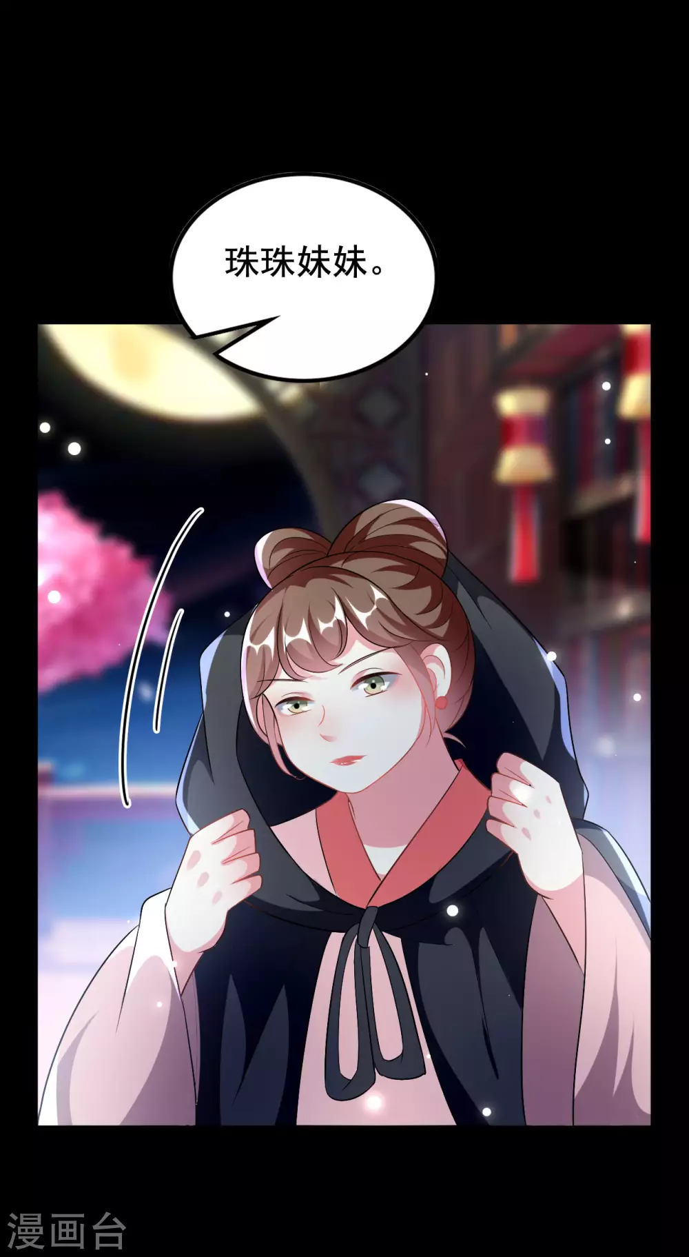 🍝坏心王爷别惹我 第238话 皇后难产 第16页