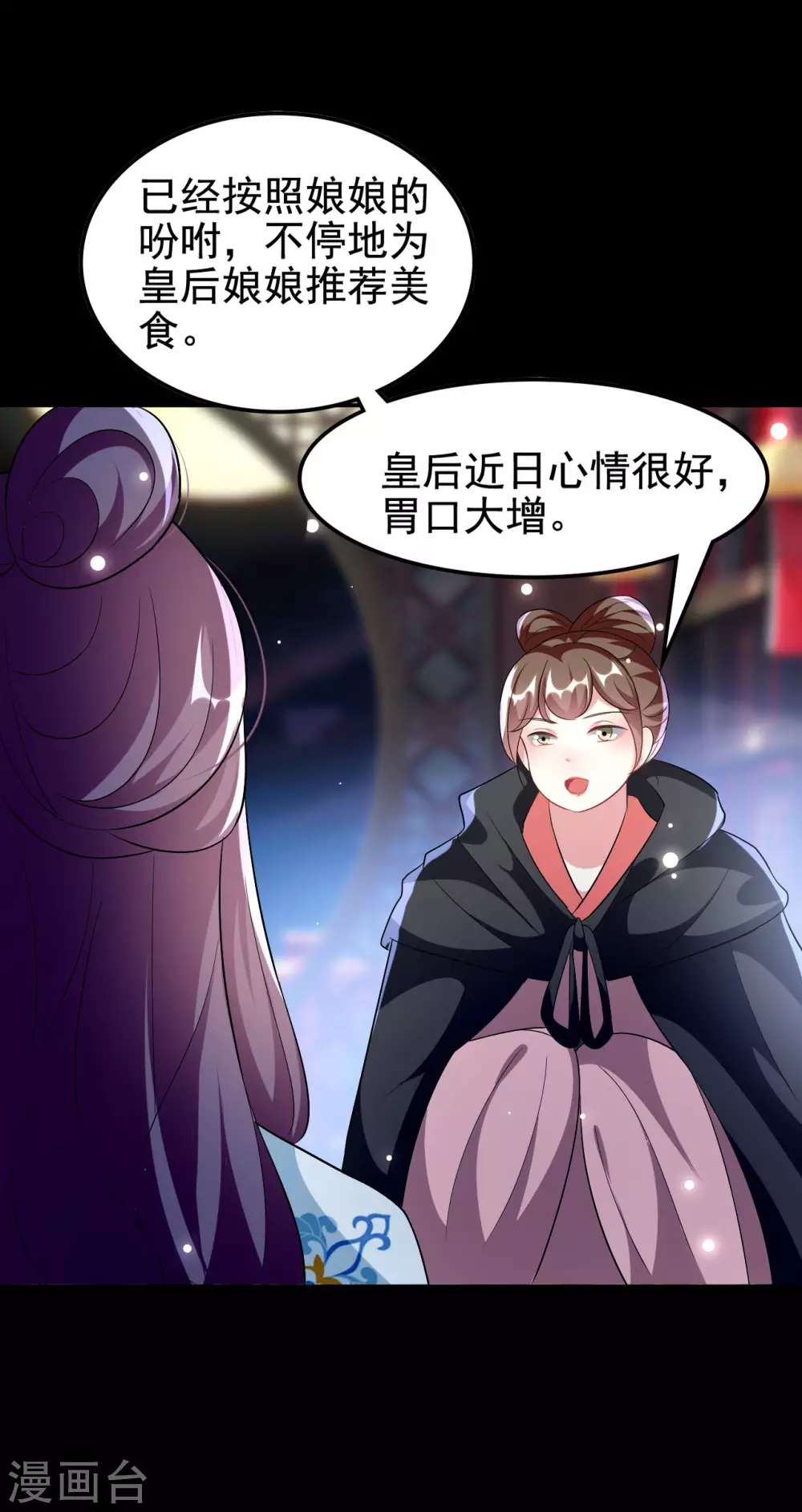 🍝坏心王爷别惹我 第238话 皇后难产 第17页