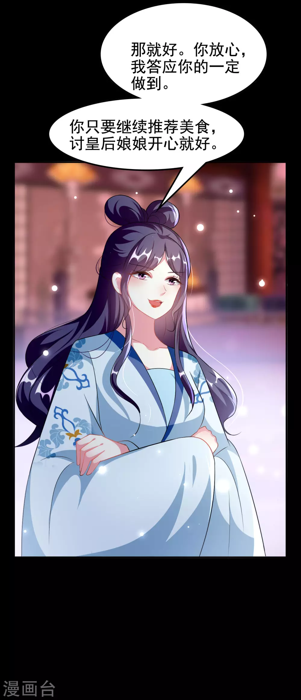 🍝坏心王爷别惹我 第238话 皇后难产 第18页