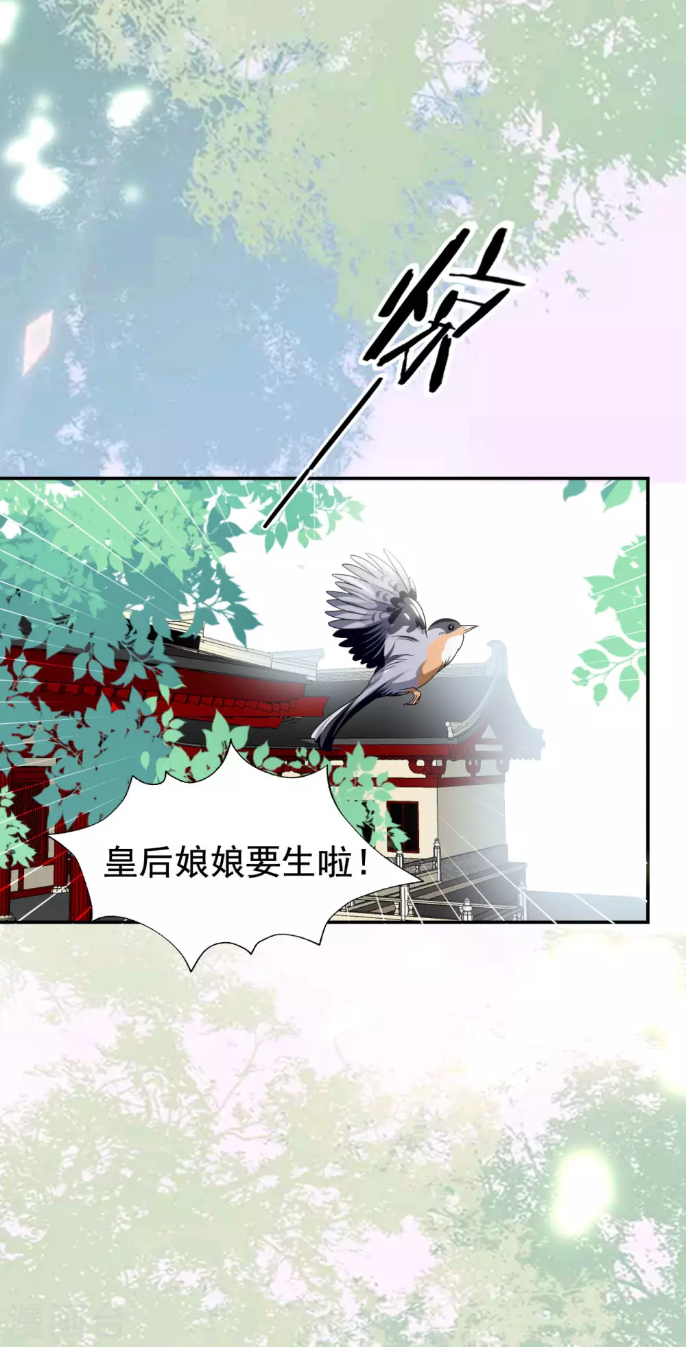 🍝坏心王爷别惹我 第238话 皇后难产 第20页