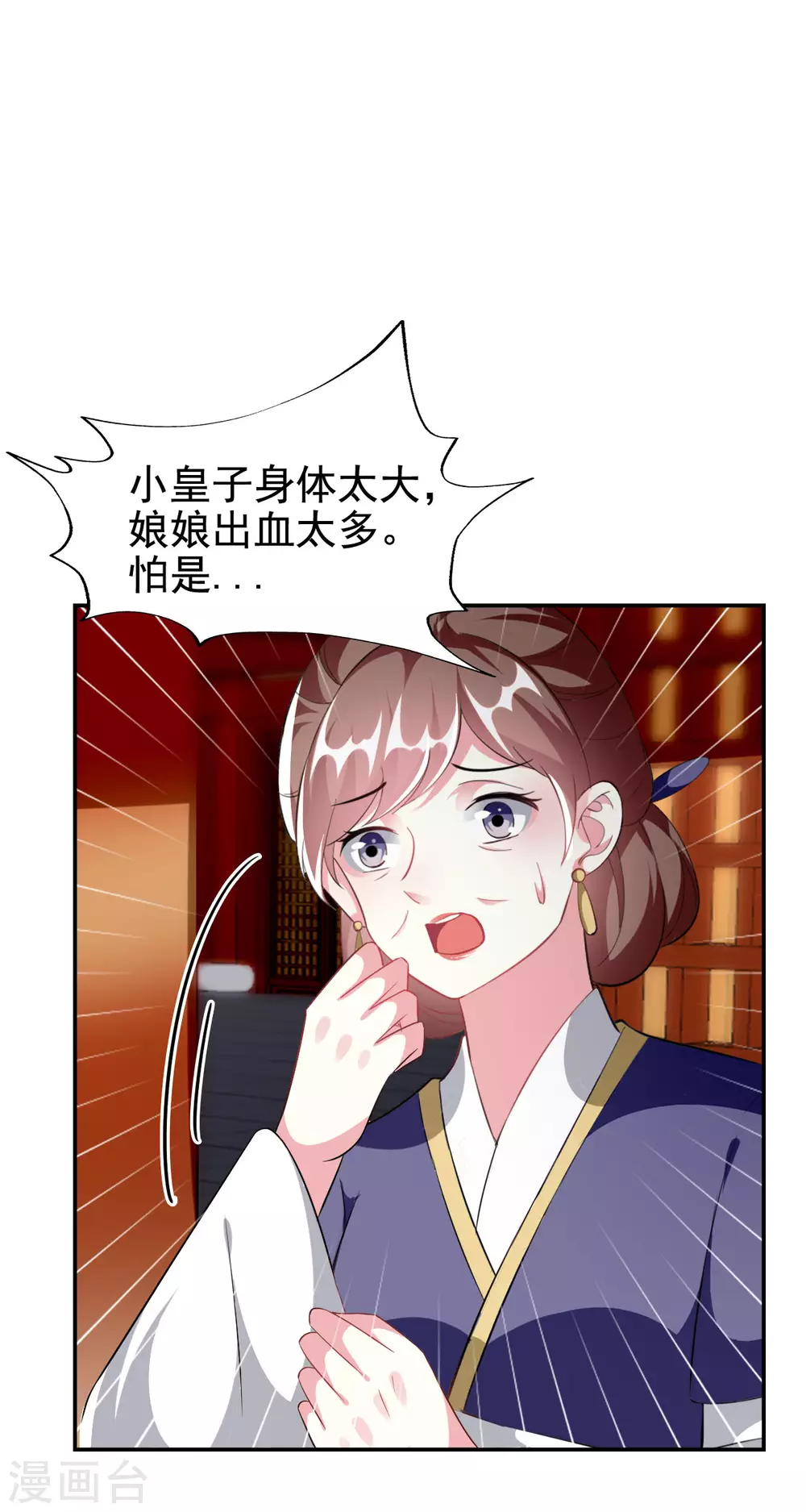 🍝坏心王爷别惹我 第238话 皇后难产 第25页