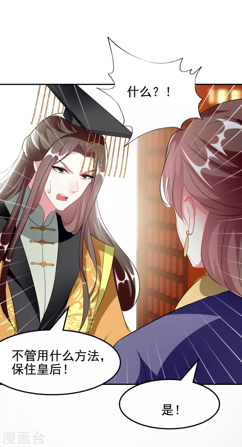 🍝坏心王爷别惹我 第238话 皇后难产 第26页