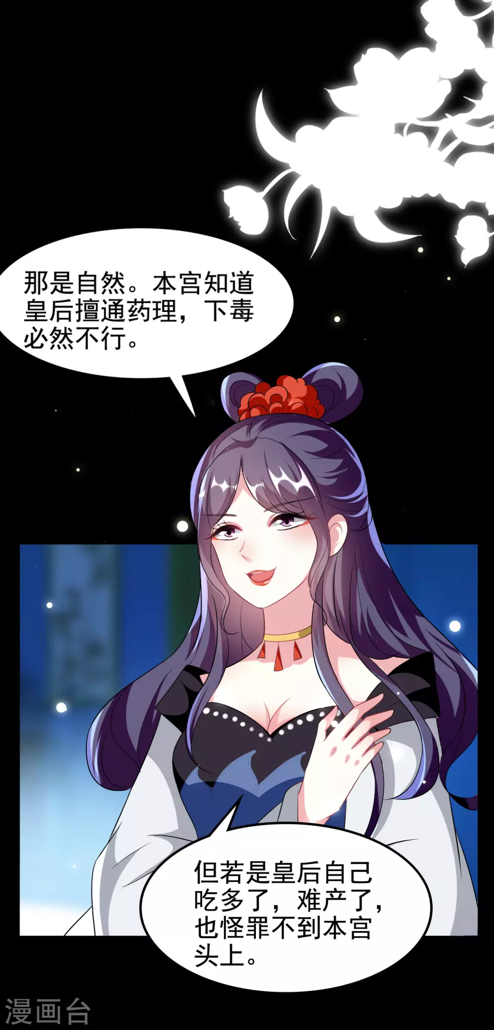 🍝坏心王爷别惹我 第238话 皇后难产 第31页