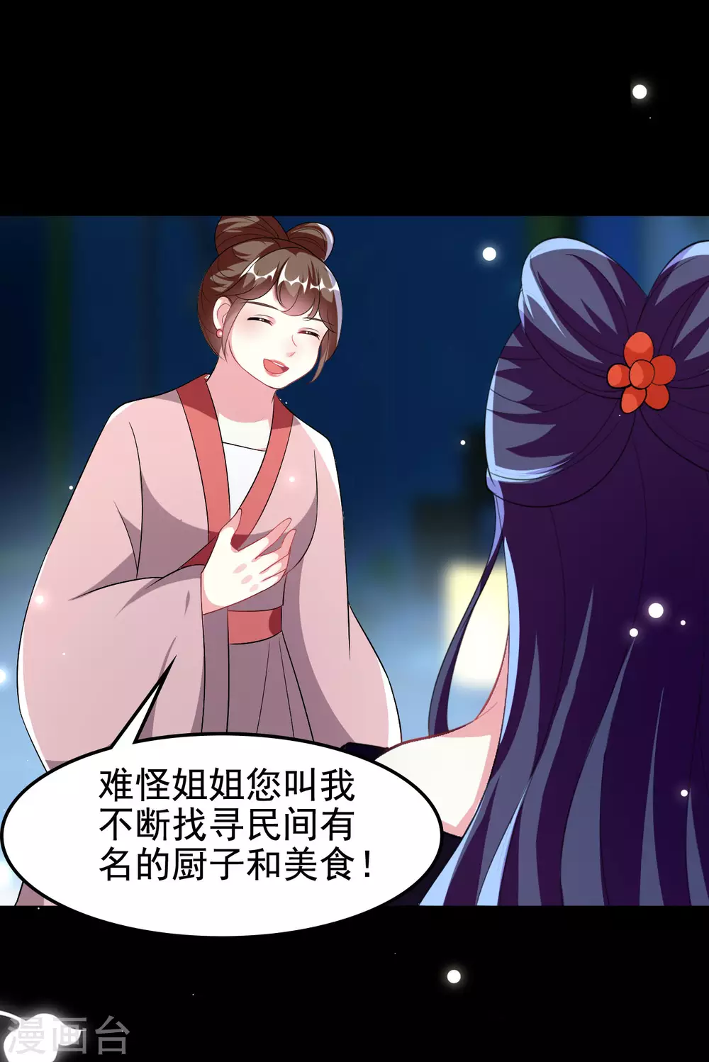 🍝坏心王爷别惹我 第238话 皇后难产 第32页