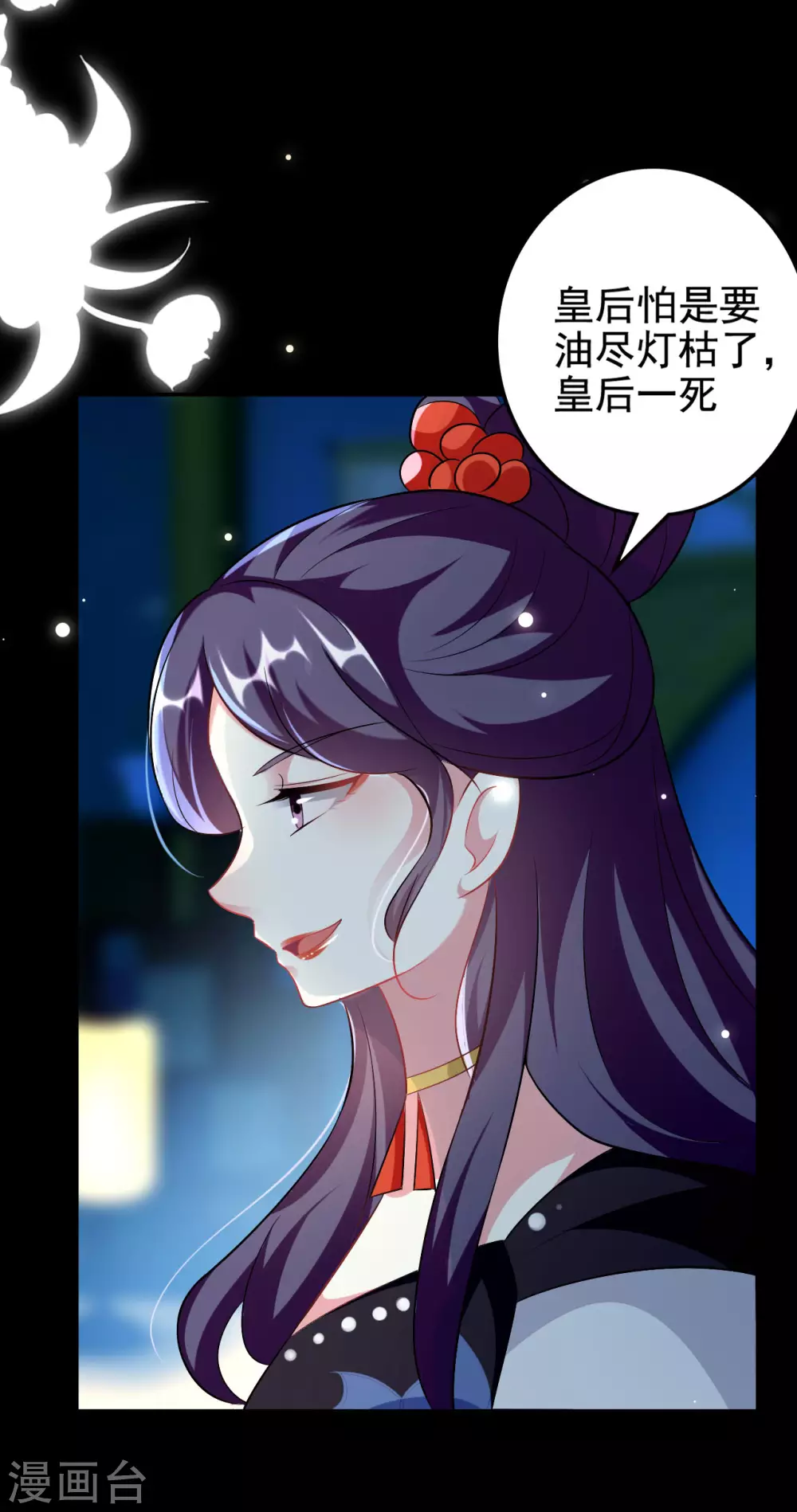 🍝坏心王爷别惹我 第238话 皇后难产 第33页