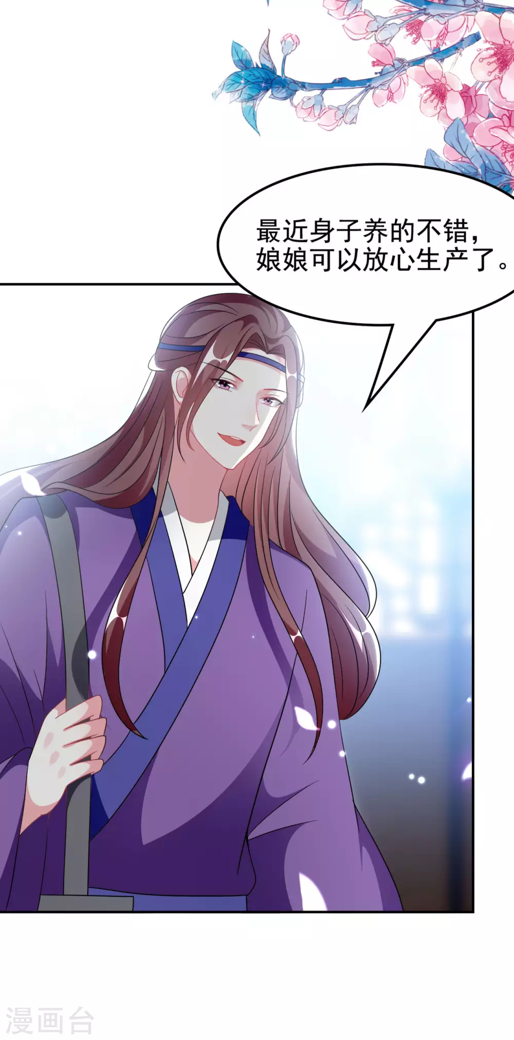 🍝坏心王爷别惹我 第238话 皇后难产 第4页
