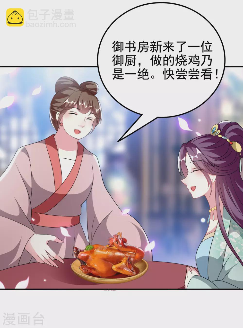 🍝坏心王爷别惹我 第238话 皇后难产 第6页