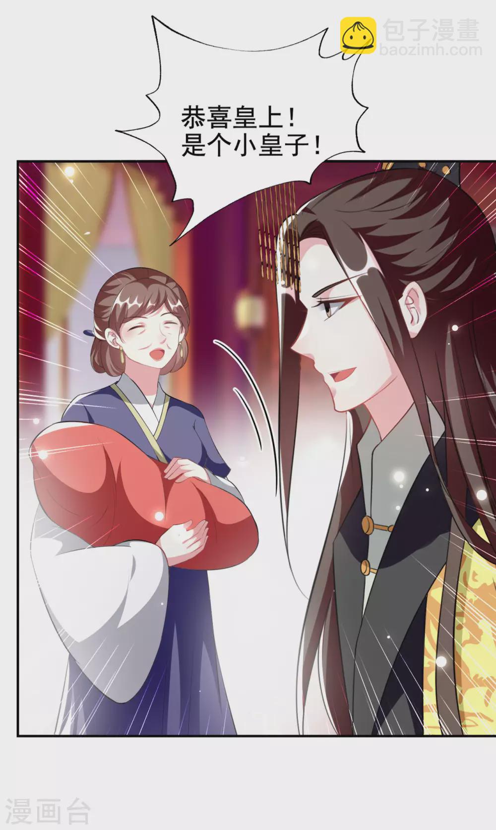 🍝坏心王爷别惹我 第240话 小太子 第10页