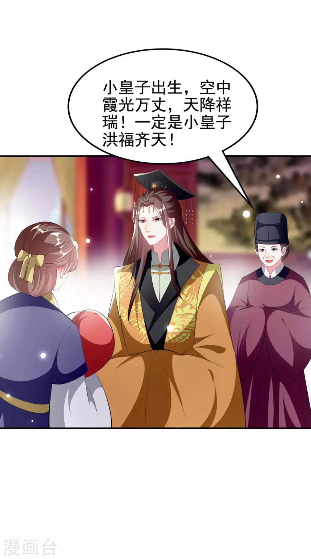 🍝坏心王爷别惹我 第240话 小太子 第11页