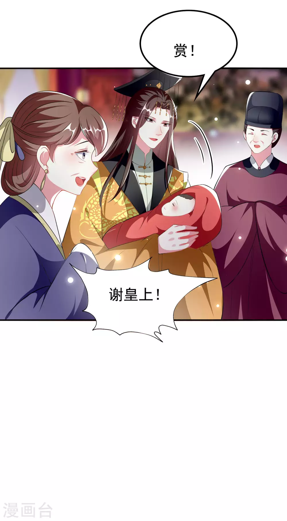 🍝坏心王爷别惹我 第240话 小太子 第12页