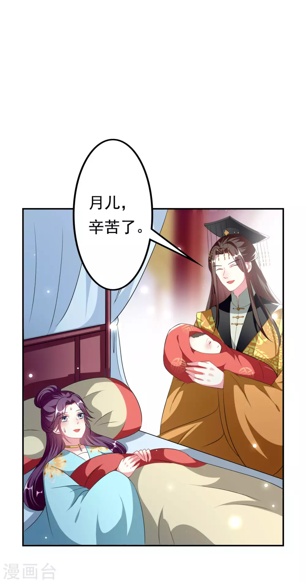 🍝坏心王爷别惹我 第240话 小太子 第13页