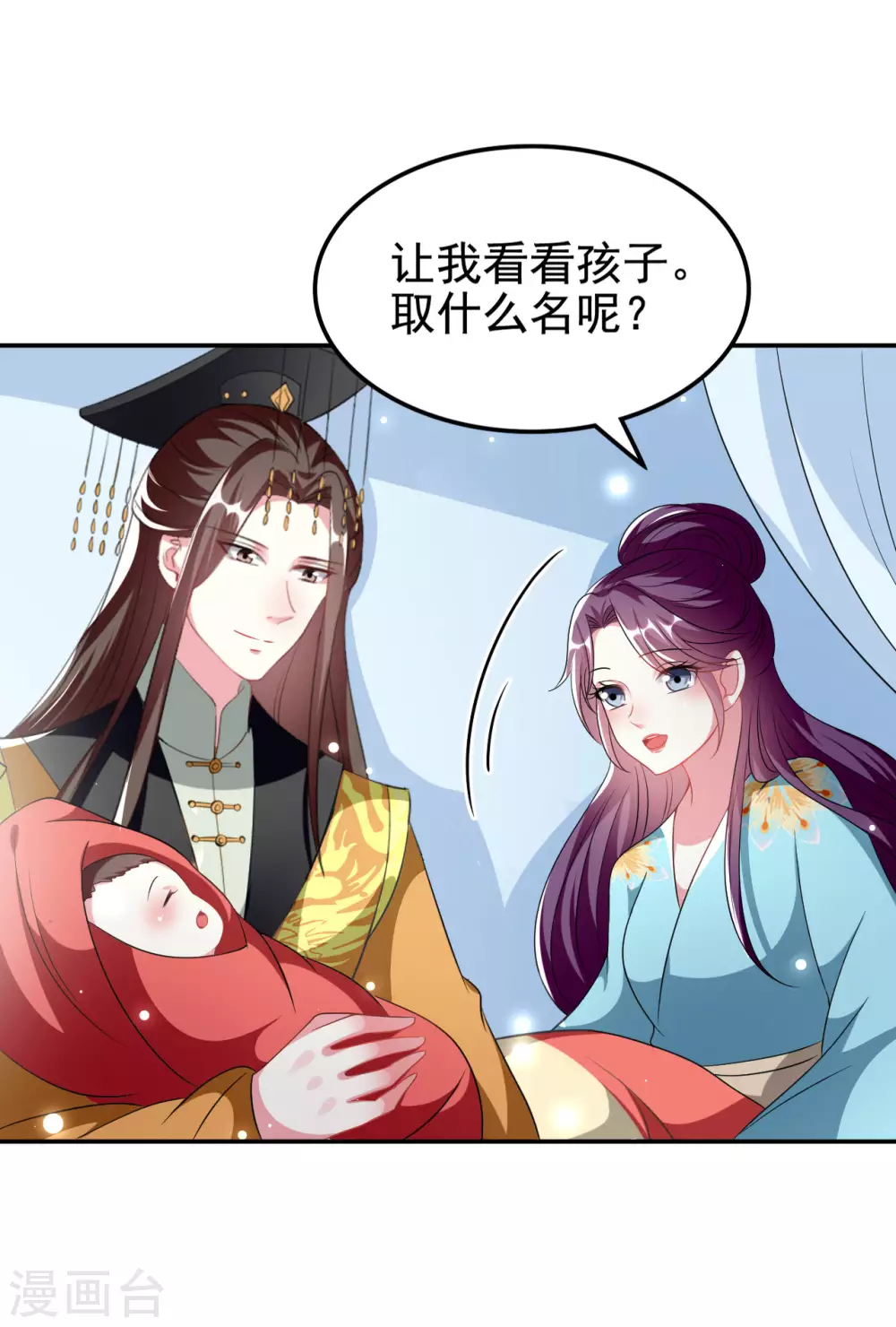 🍝坏心王爷别惹我 第240话 小太子 第14页