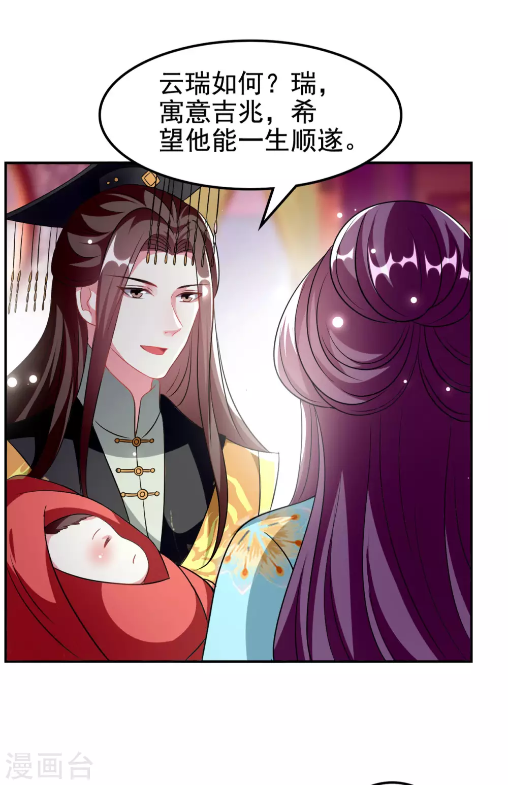 🍝坏心王爷别惹我 第240话 小太子 第15页