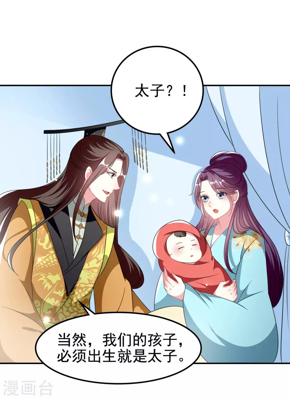🍝坏心王爷别惹我 第240话 小太子 第18页