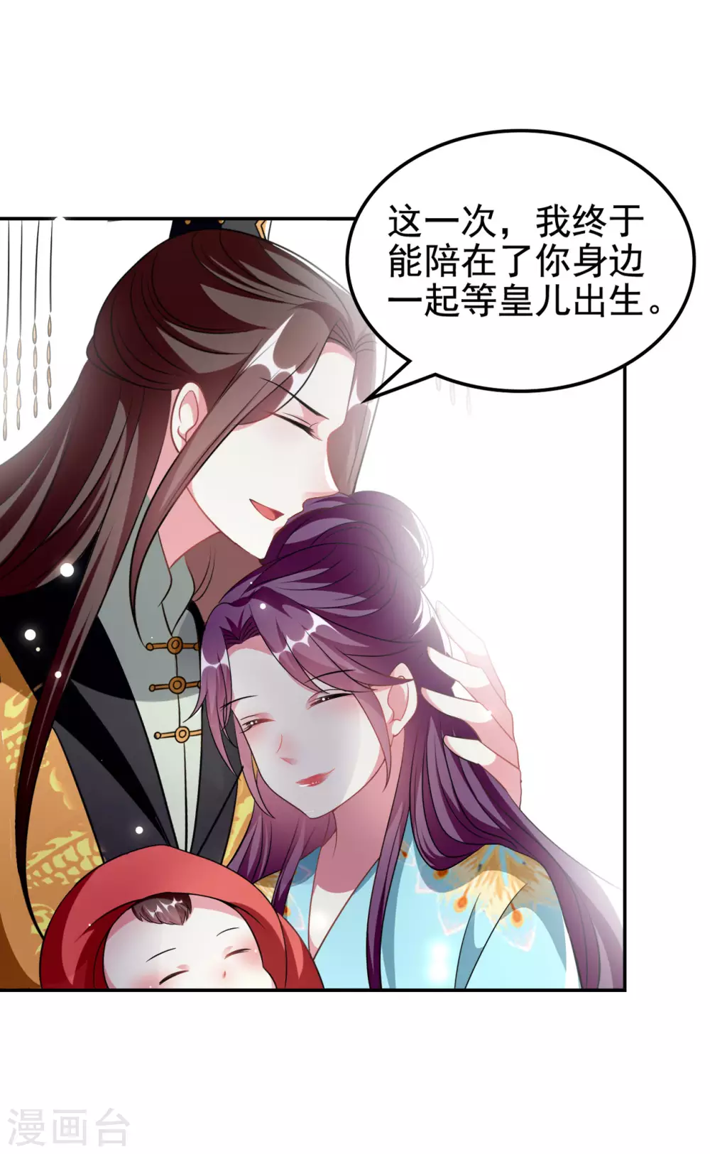 🍝坏心王爷别惹我 第240话 小太子 第19页