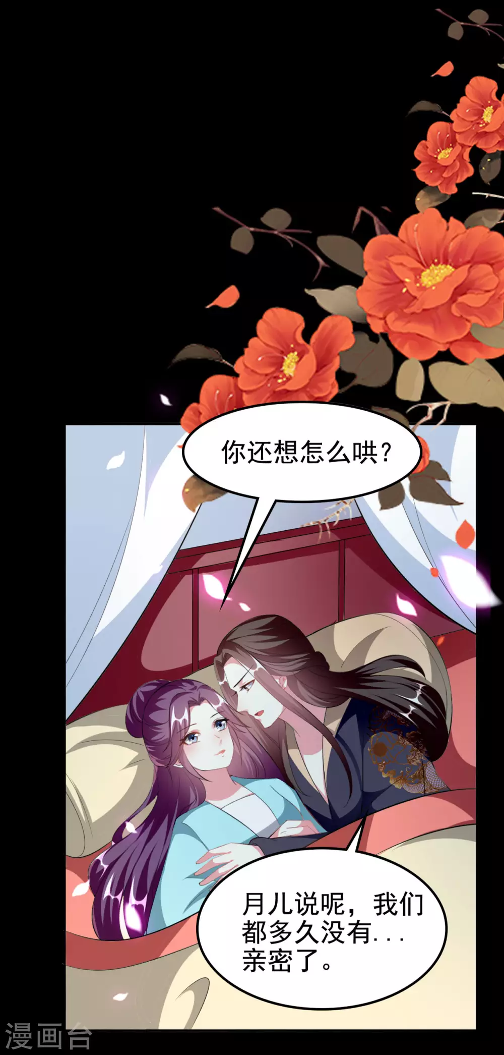 🍝坏心王爷别惹我 第240话 小太子 第2页