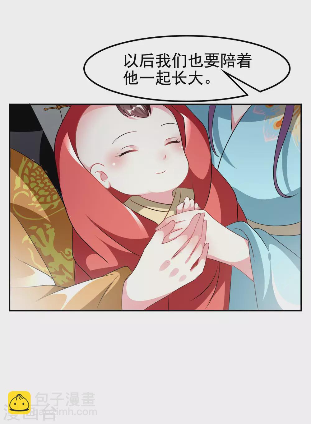 🍝坏心王爷别惹我 第240话 小太子 第20页