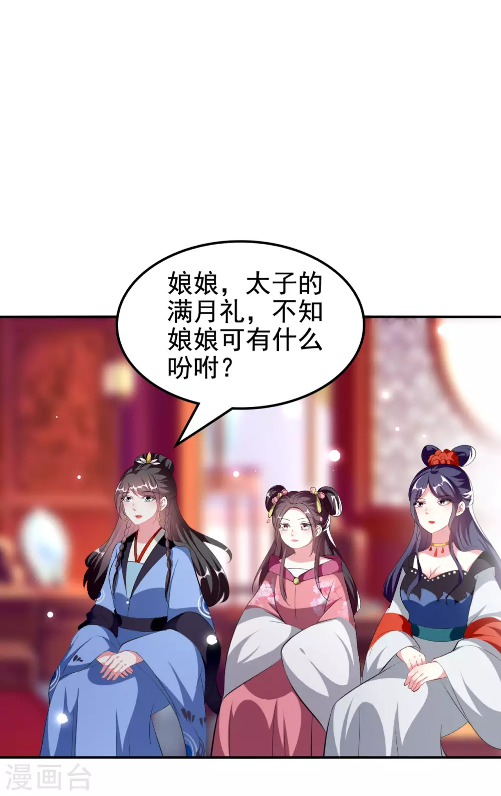 🍝坏心王爷别惹我 第240话 小太子 第24页
