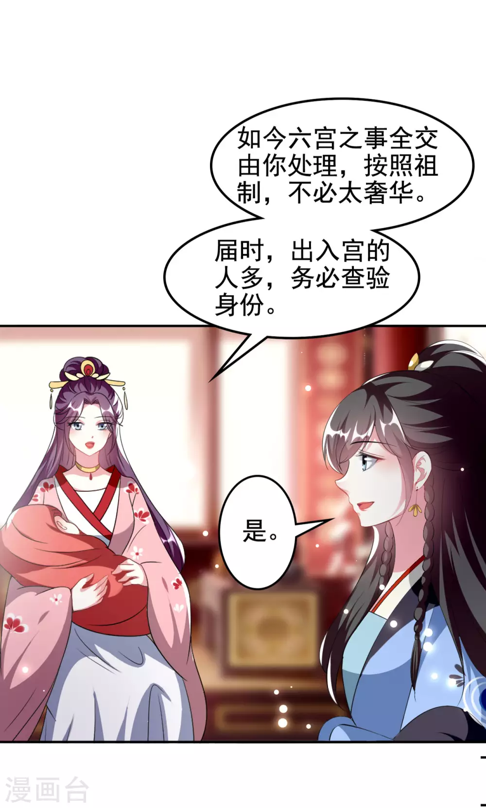 🍝坏心王爷别惹我 第240话 小太子 第25页