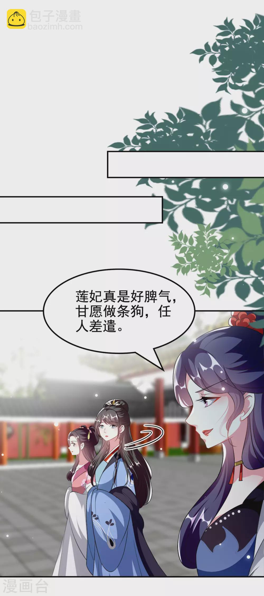 🍝坏心王爷别惹我 第240话 小太子 第26页