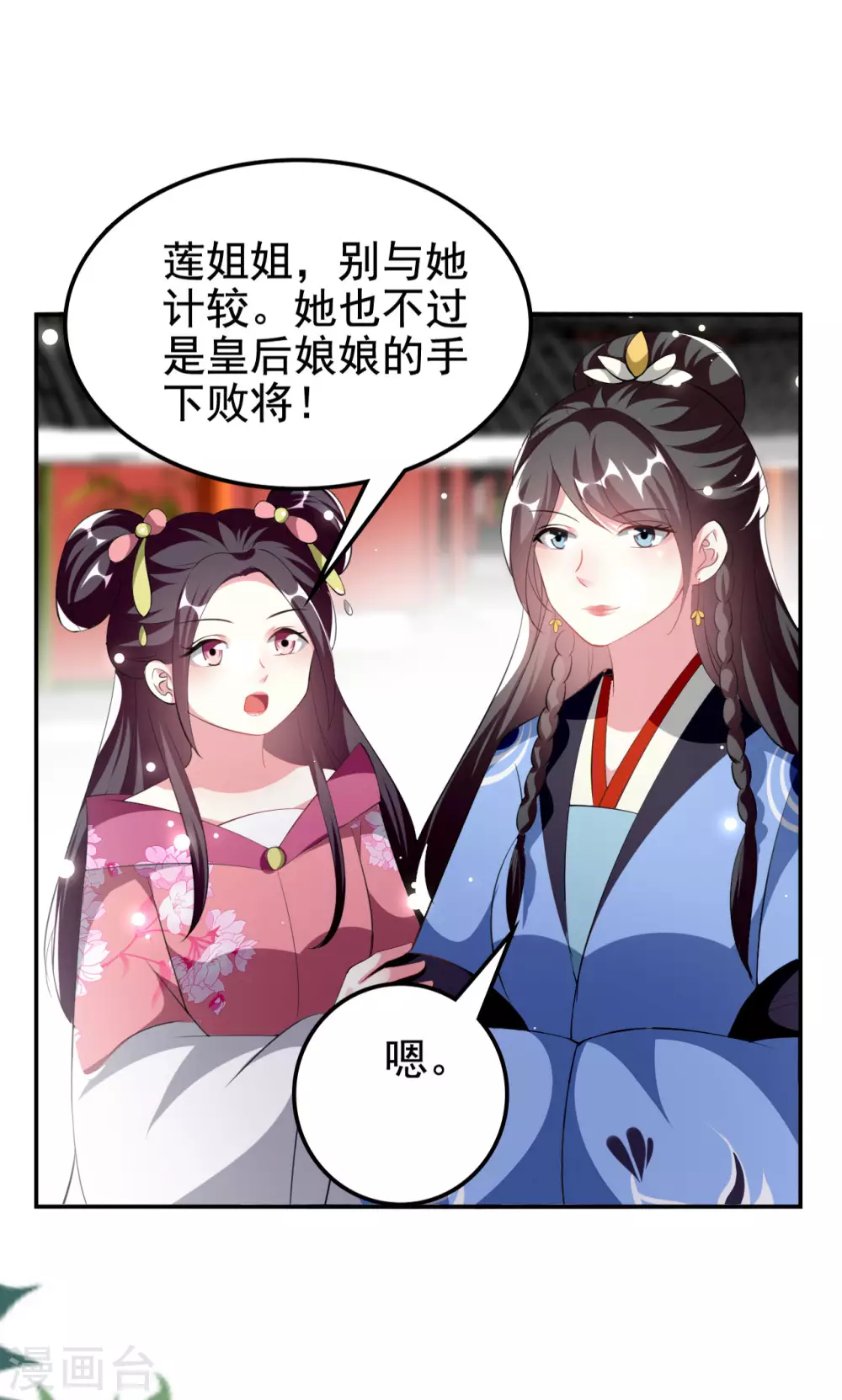 🍝坏心王爷别惹我 第240话 小太子 第27页