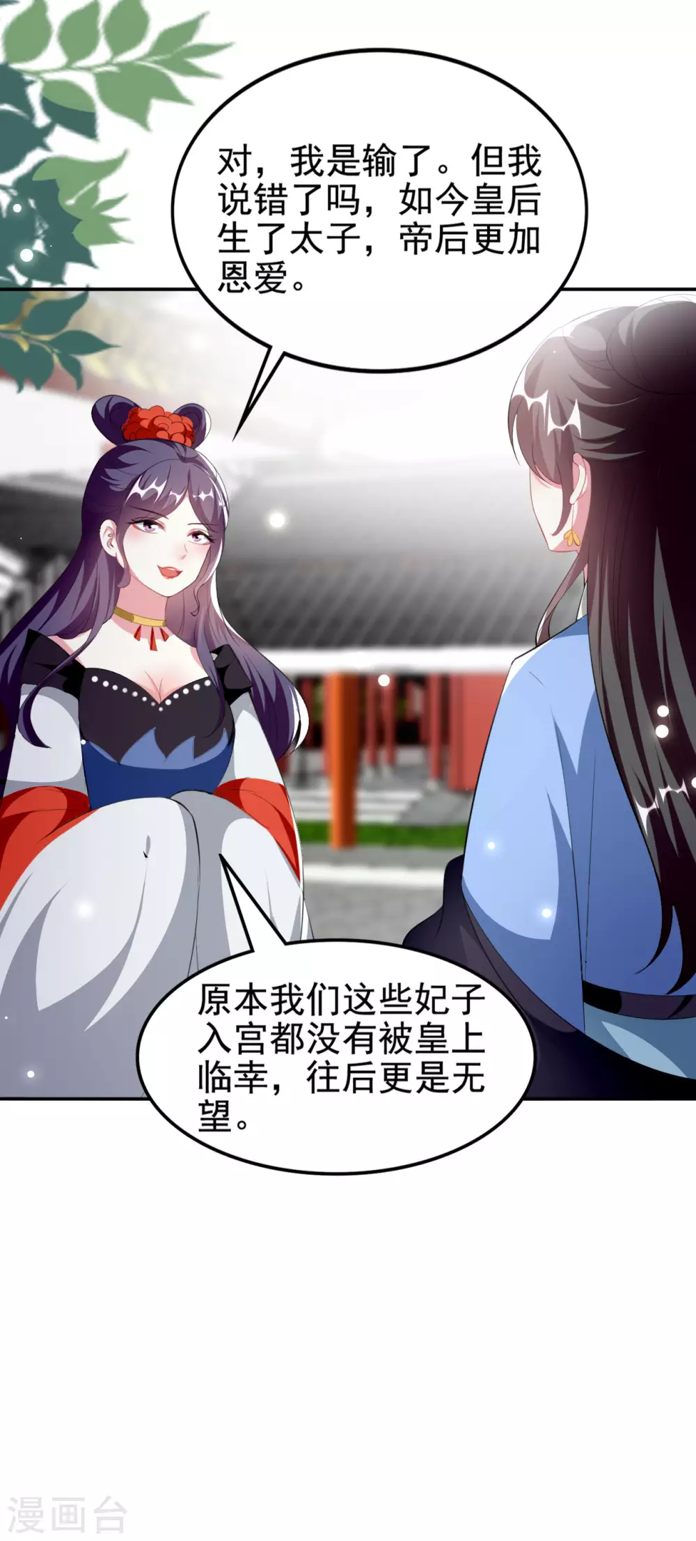 🍝坏心王爷别惹我 第240话 小太子 第28页