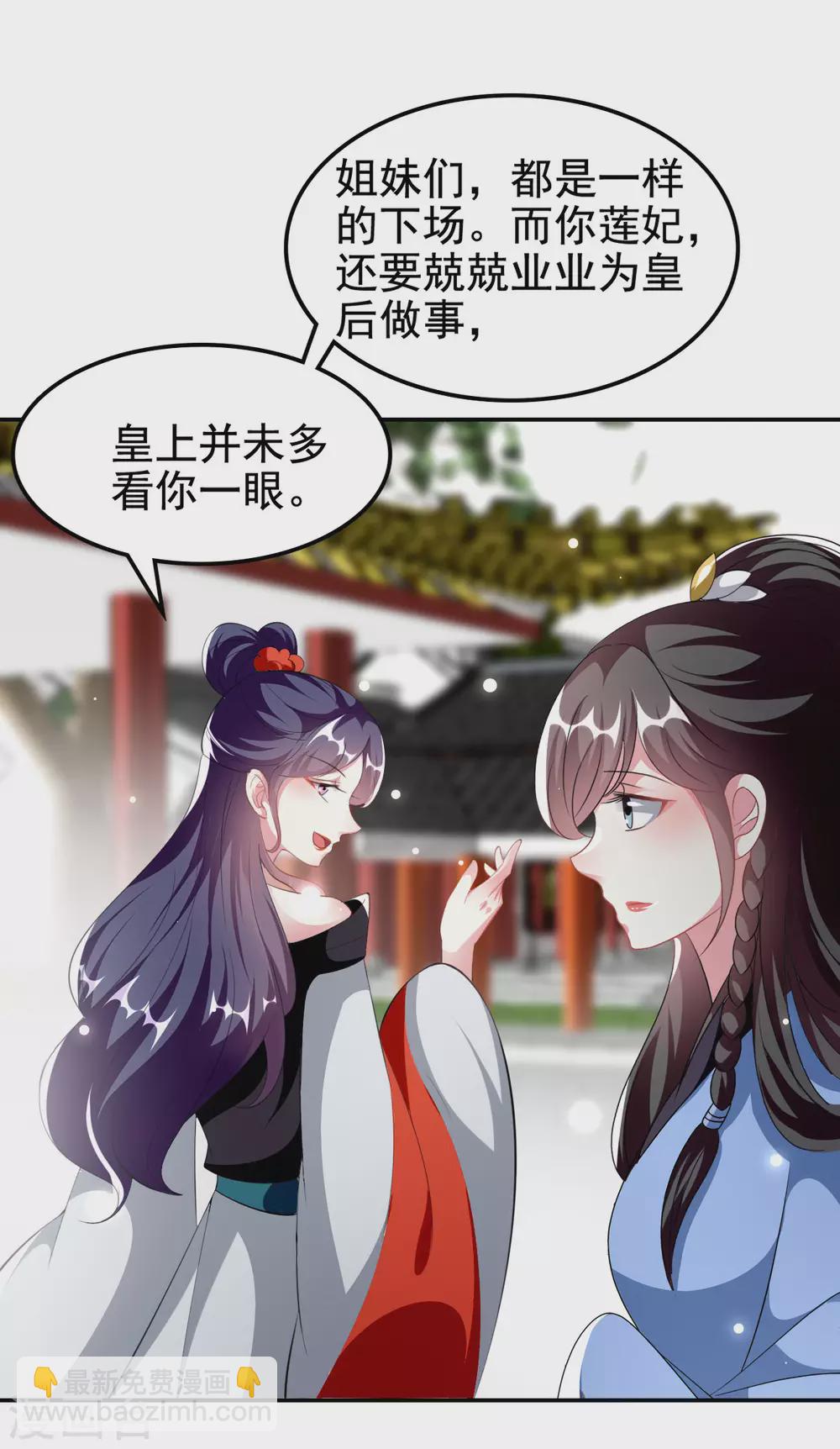 🍝坏心王爷别惹我 第240话 小太子 第29页