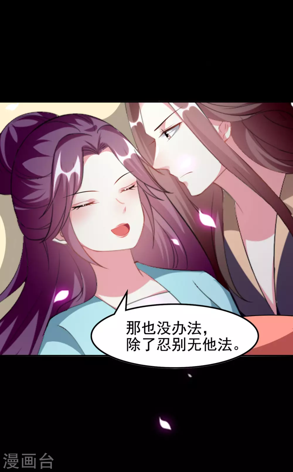 🍝坏心王爷别惹我 第240话 小太子 第3页