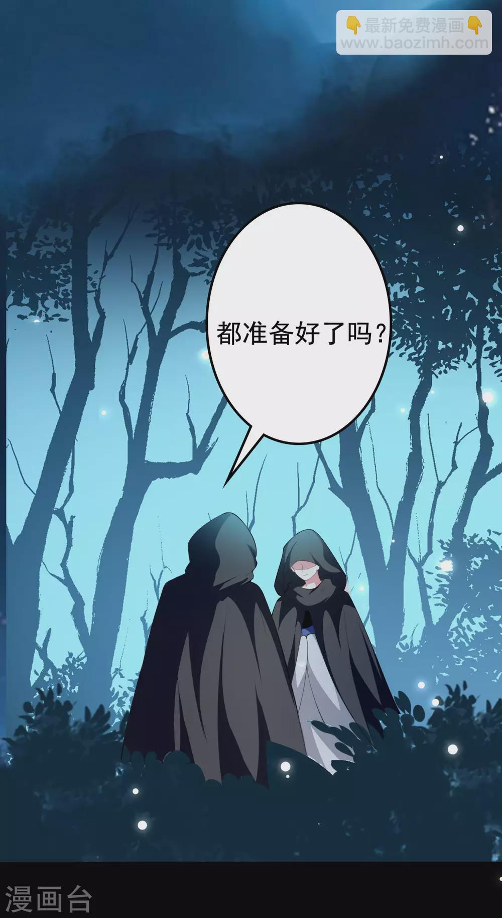 🍝坏心王爷别惹我 第240话 小太子 第32页