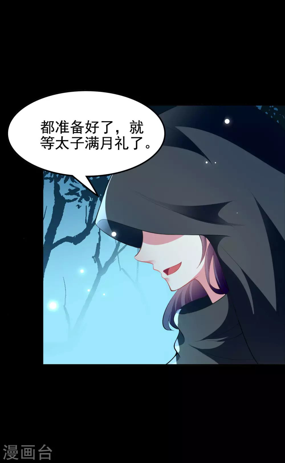 🍝坏心王爷别惹我 第240话 小太子 第33页