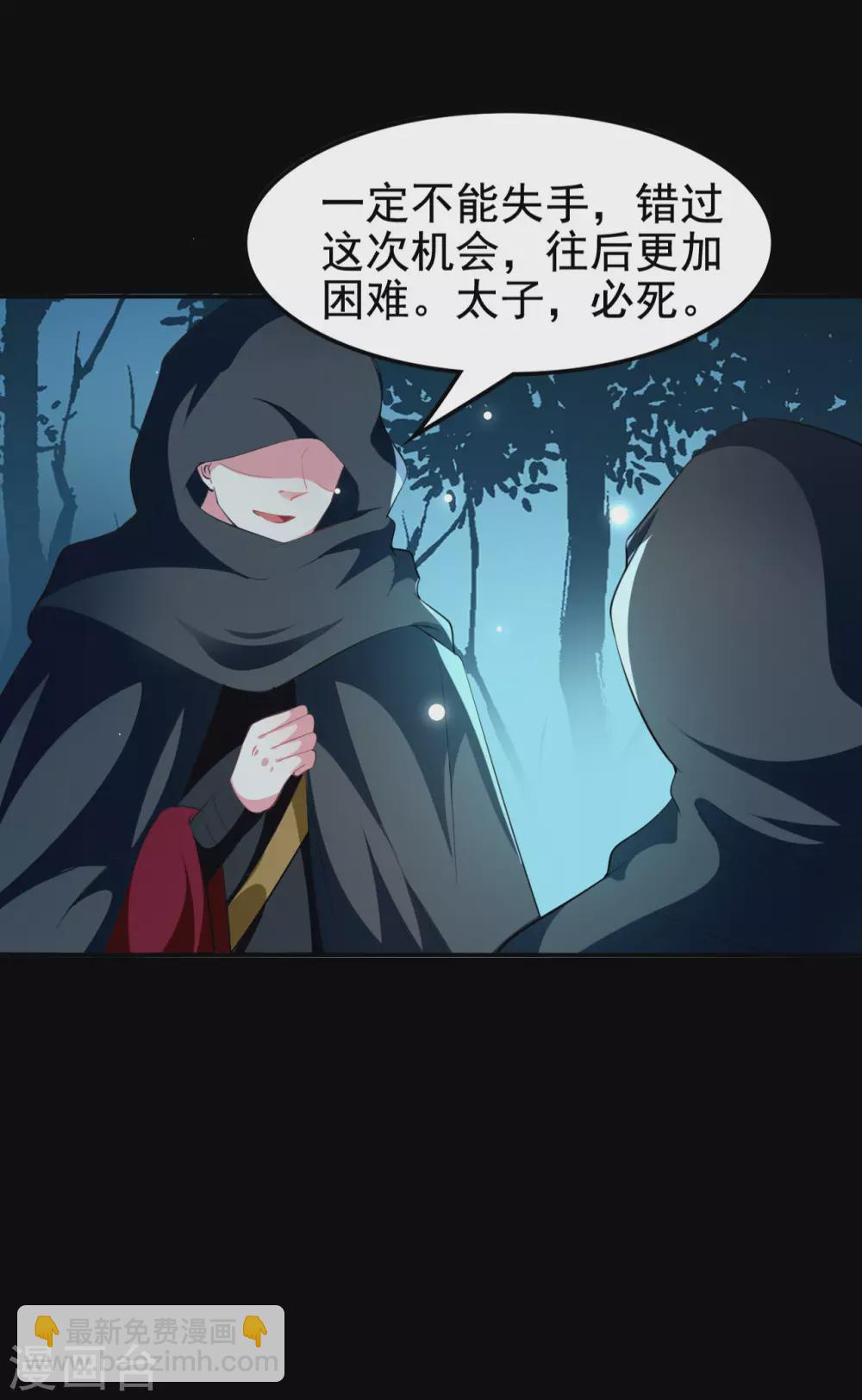 🍝坏心王爷别惹我 第240话 小太子 第34页