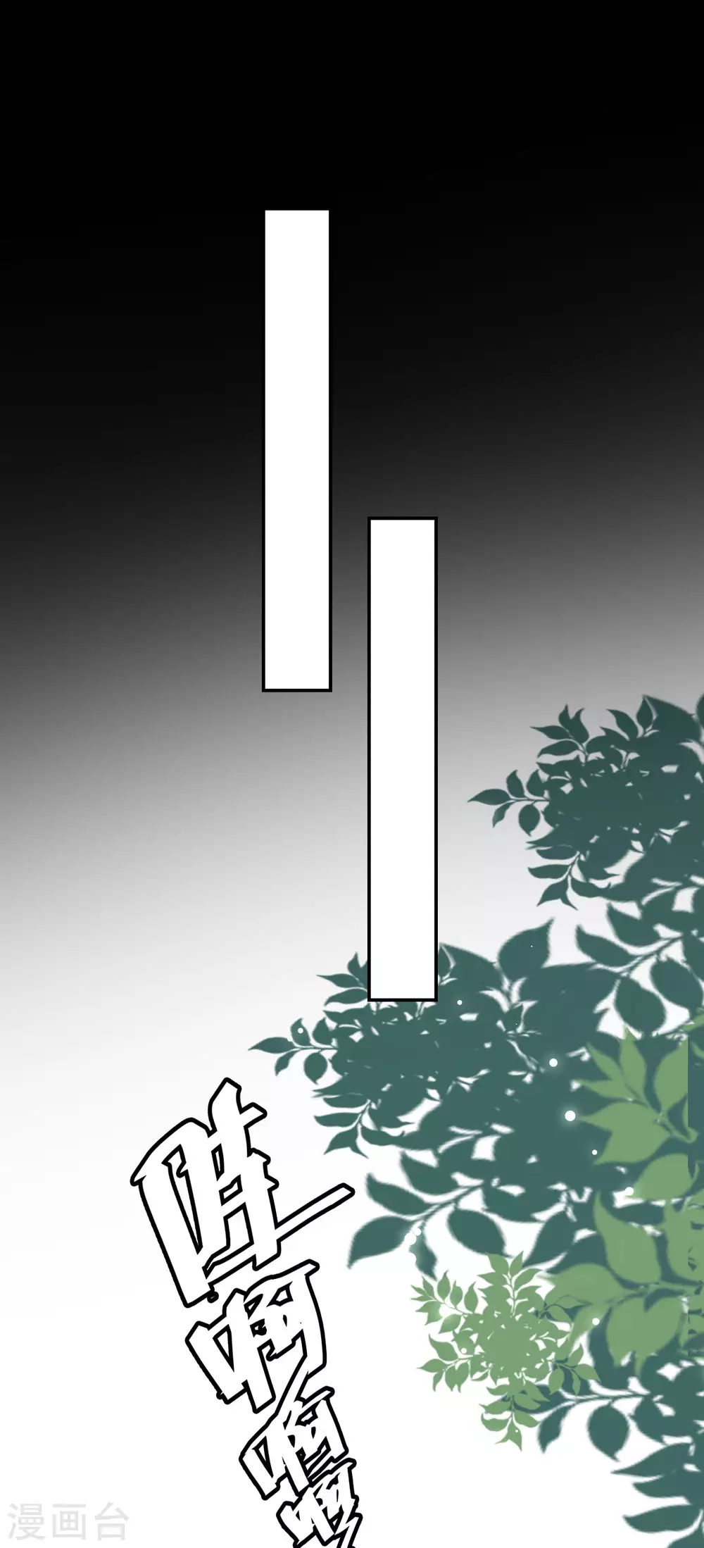 🍝坏心王爷别惹我 第240话 小太子 第8页