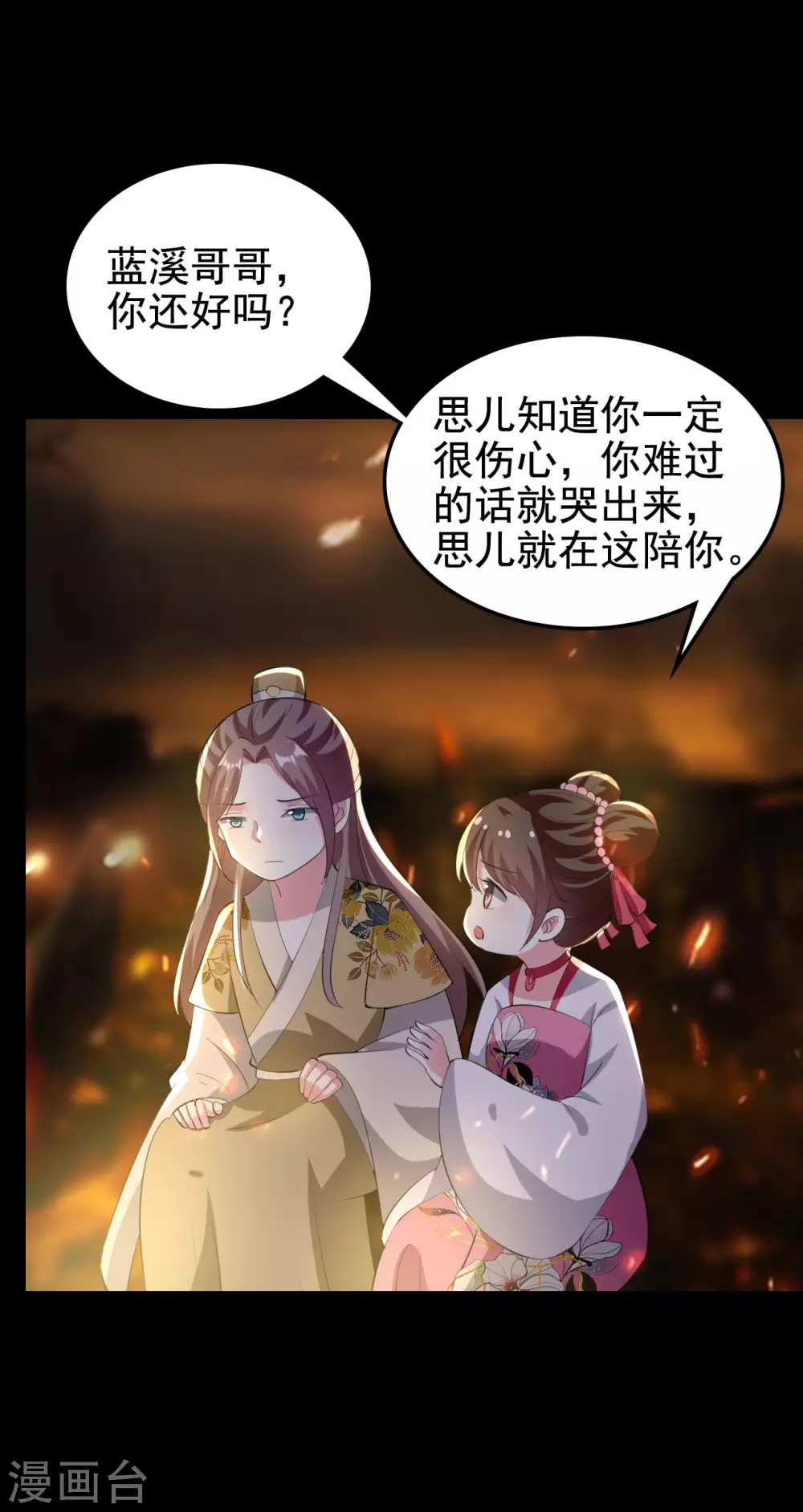 🍝坏心王爷别惹我 第242话 蓝溪丧母 第10页