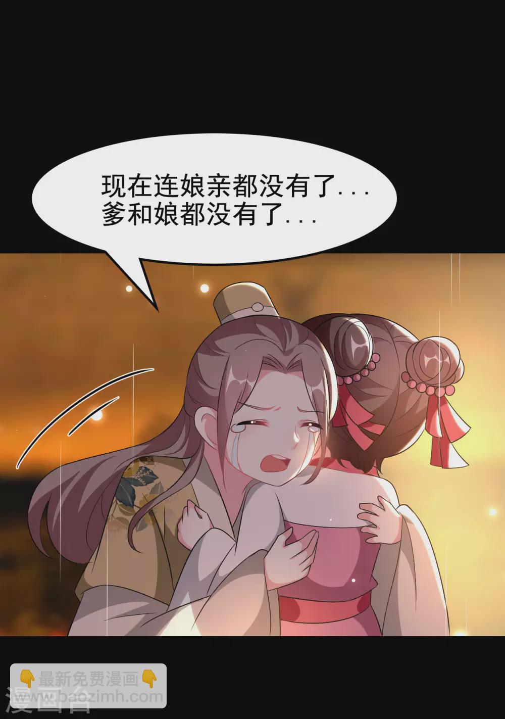 🍝坏心王爷别惹我 第242话 蓝溪丧母 第17页