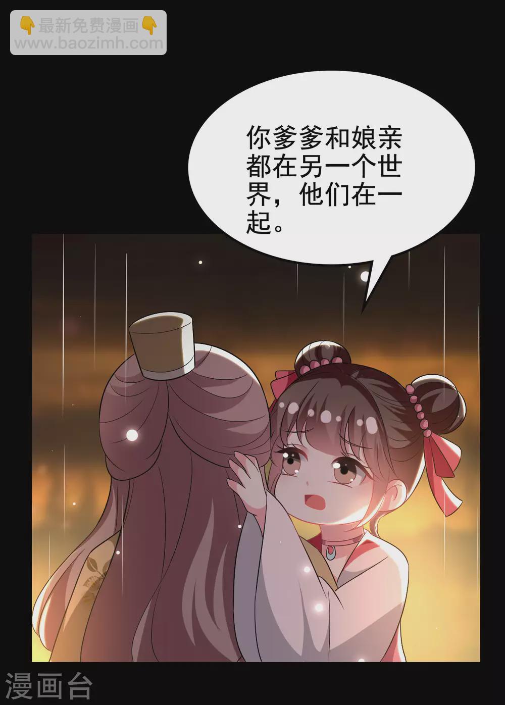 🍝坏心王爷别惹我 第242话 蓝溪丧母 第18页