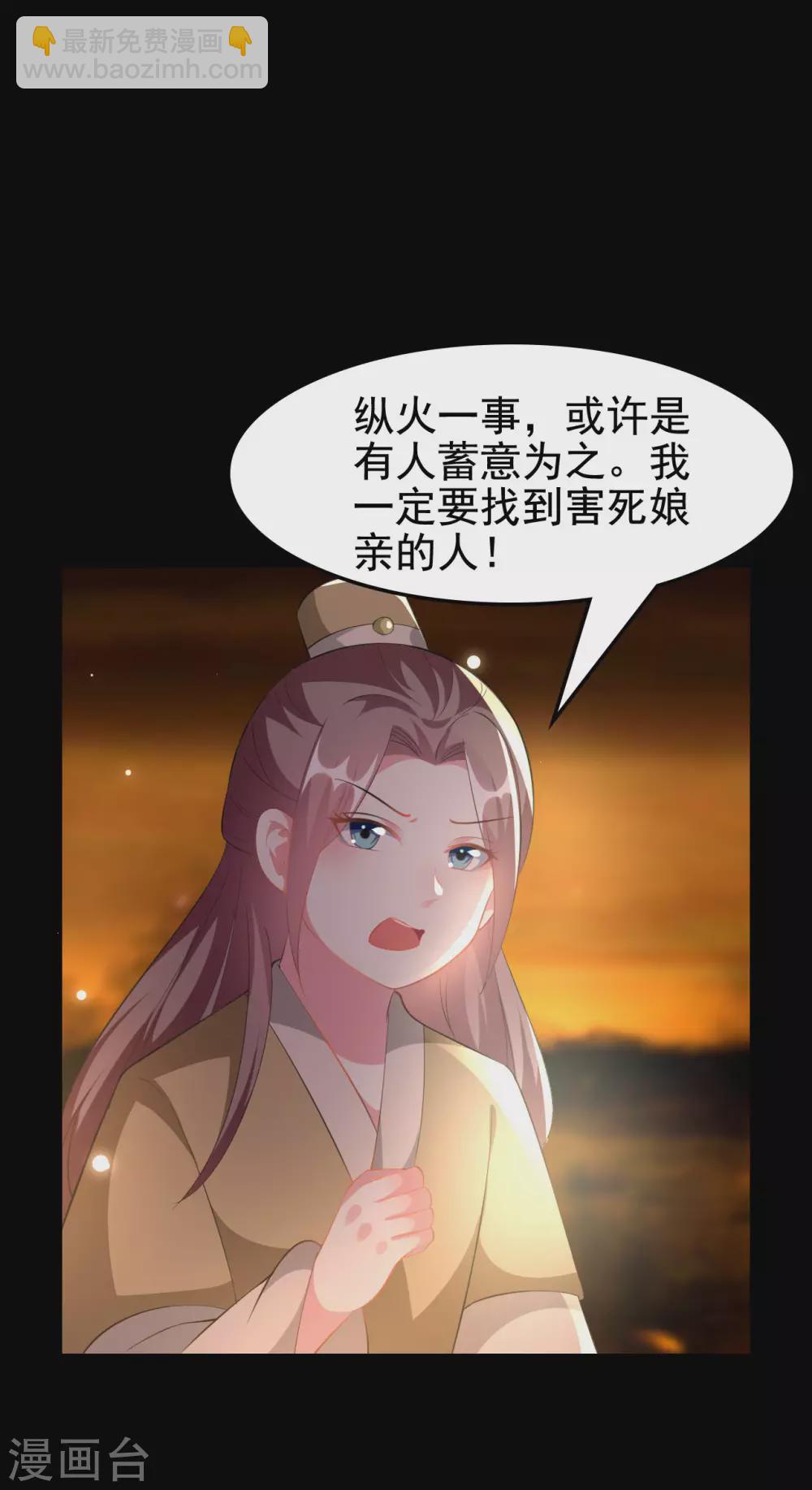 🍝坏心王爷别惹我 第242话 蓝溪丧母 第22页