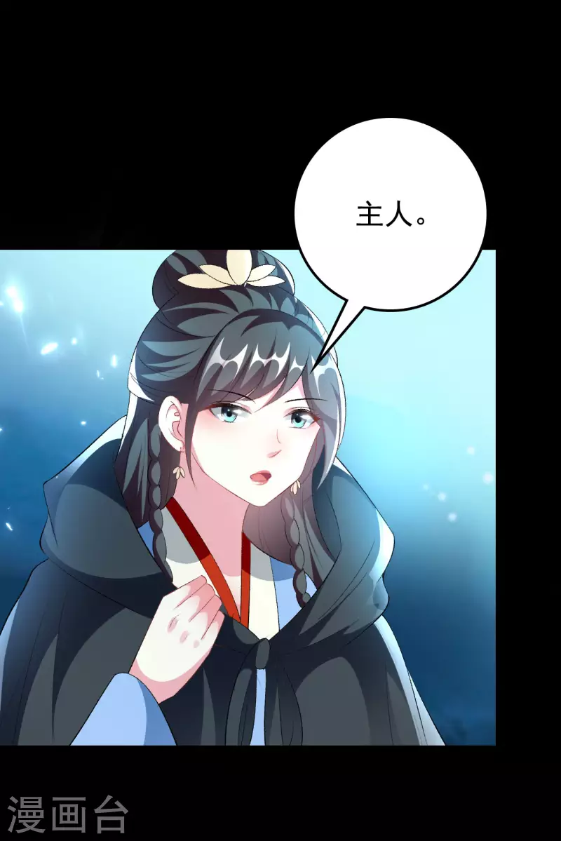 🍝坏心王爷别惹我 第245话 春光一片 第16页