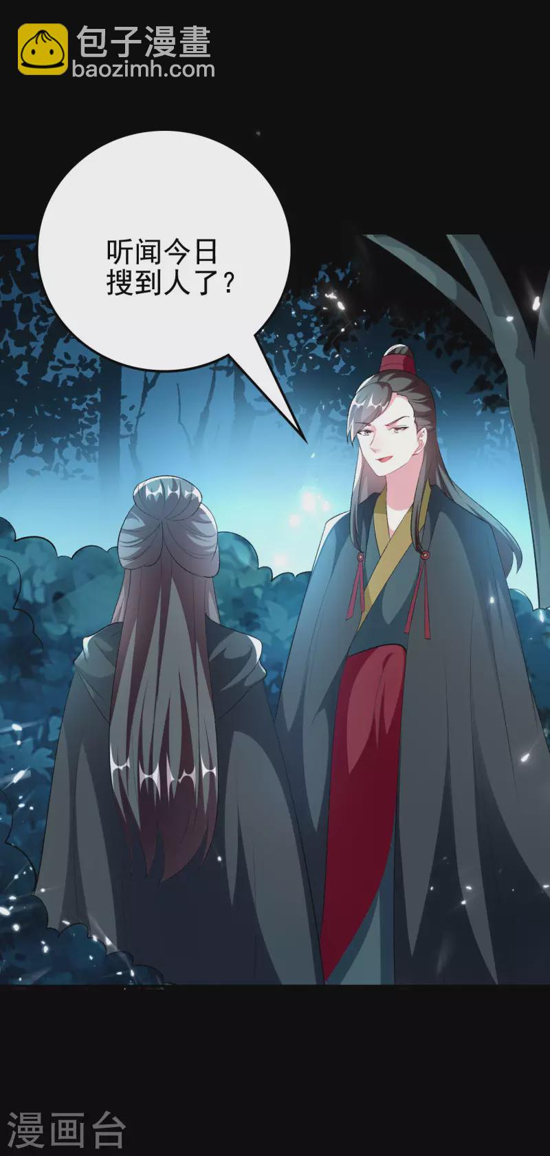 🍝坏心王爷别惹我 第245话 春光一片 第17页