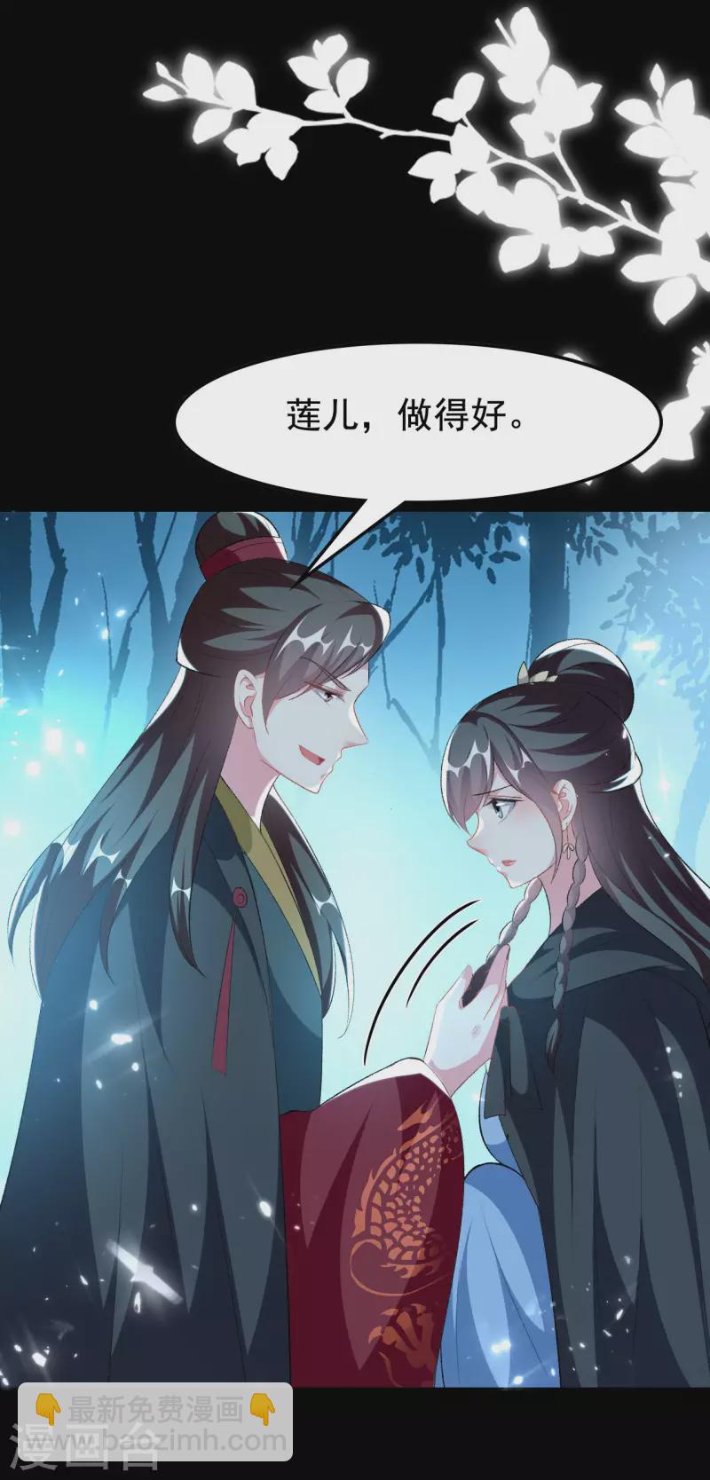 🍝坏心王爷别惹我 第245话 春光一片 第19页