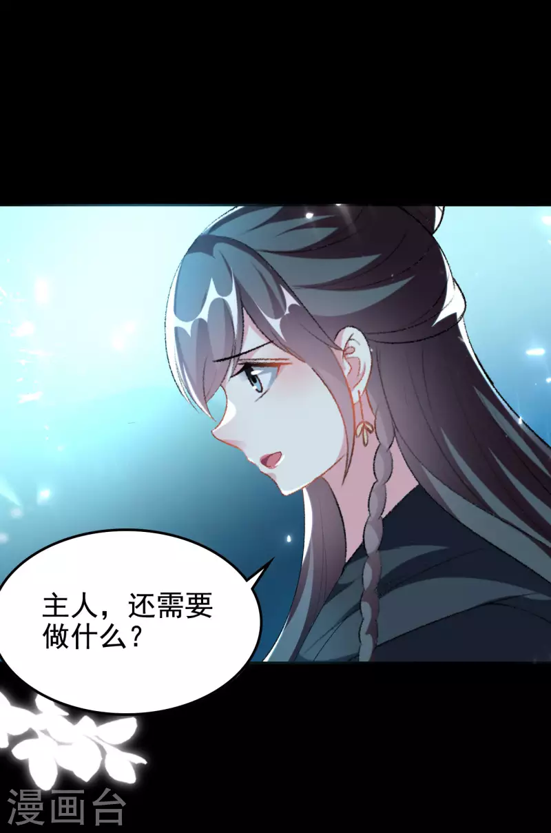 🍝坏心王爷别惹我 第245话 春光一片 第20页